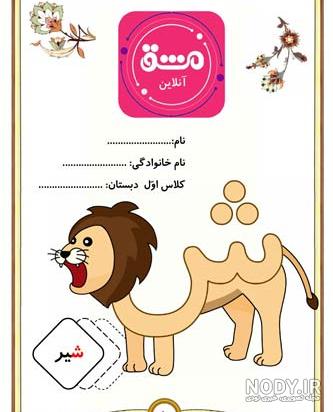 آموزش حرف ذ کلاس اول آموزش حرف ذ کلاس اول