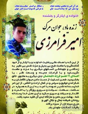 آهنگ برای مرگ جوان ناکام