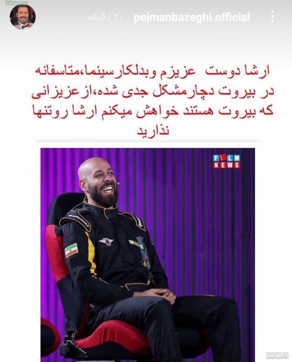 ارشا اقدسی و همسرش درگذشت