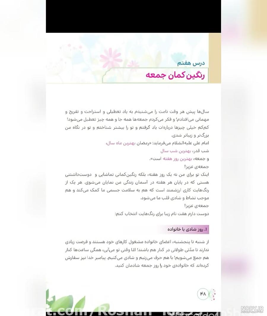 از نامهای رنگین کمان روز جمعه ۴ مورد را نام ببرید از نامهای رنگین کمان روز جمعه ۴ مورد را نام ببرید