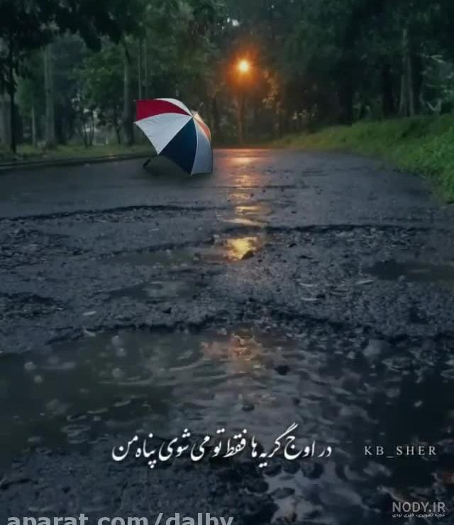 استوری باران فیک