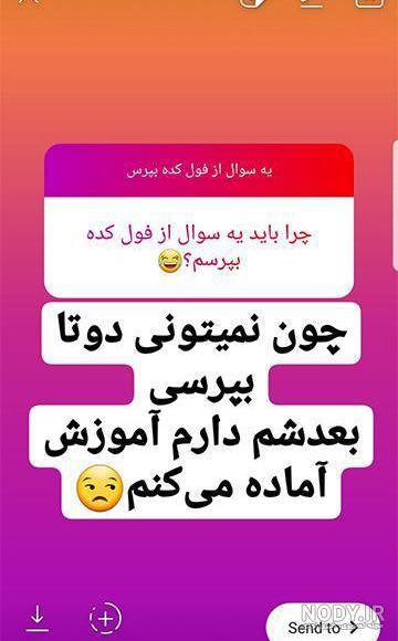 استوری سوال جواب