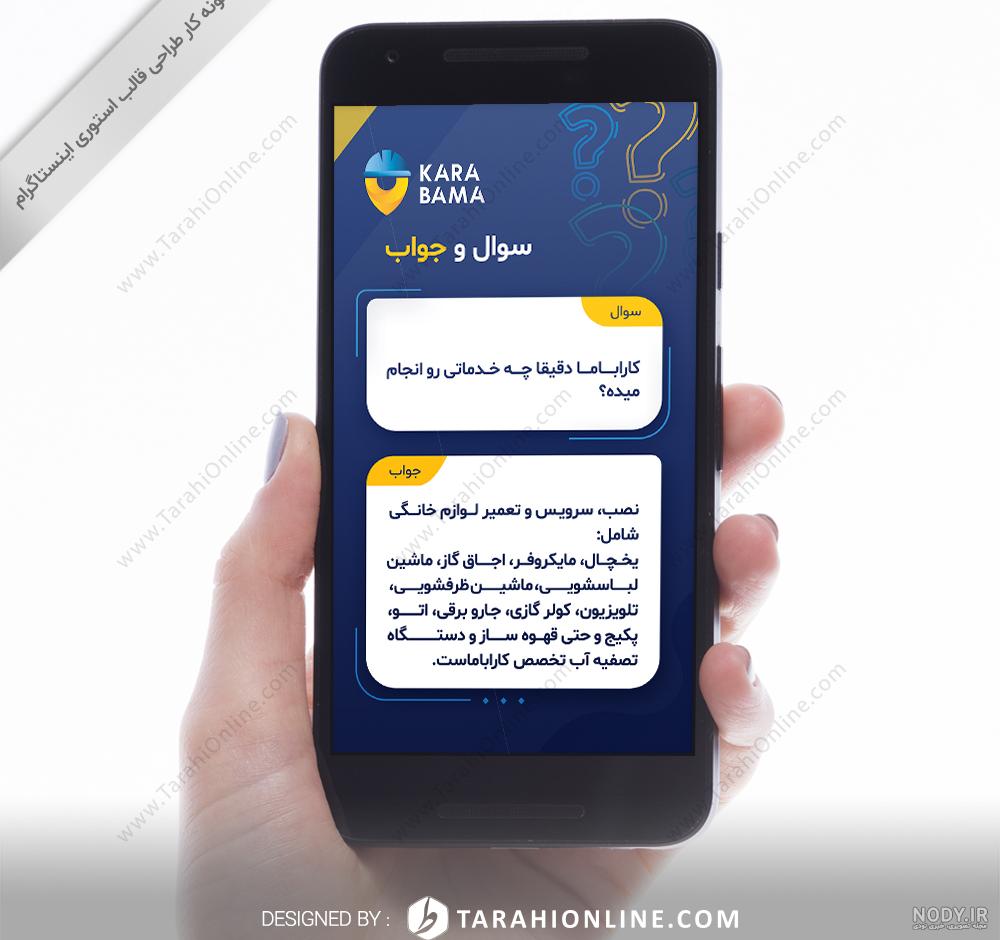استوری سوال جوابی