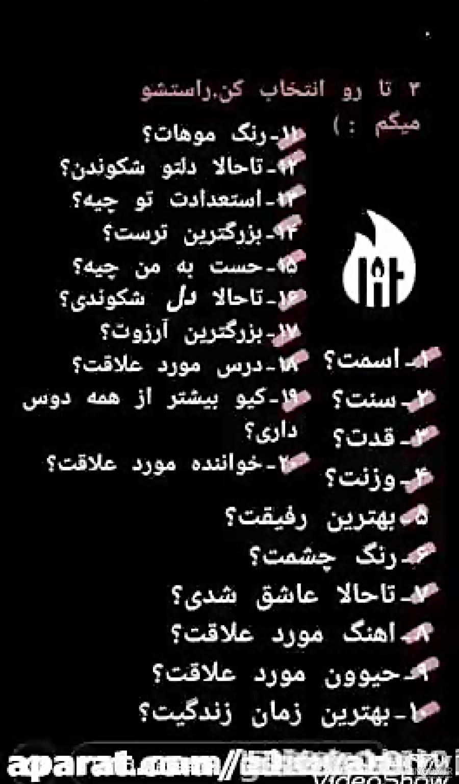 استوری سوال و جواب