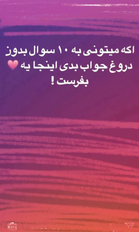 استوری سوال و جواب خنده دار
