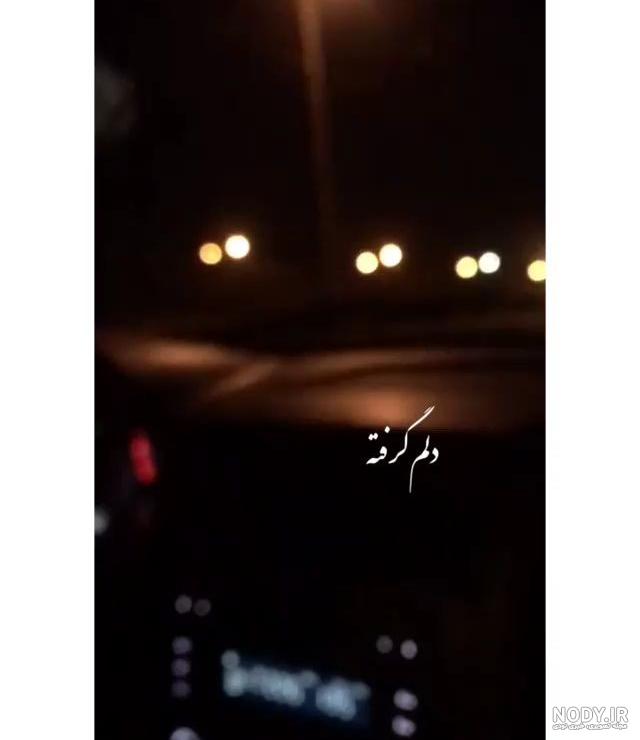 استوری غمگین اینستاگرام