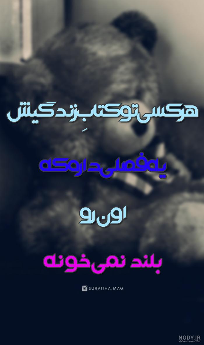 استوری غمگین اینستاگرامی