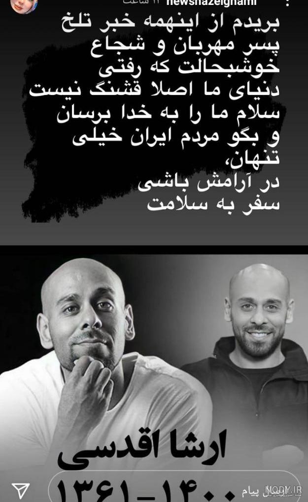 اصالت ارشا اقدسی