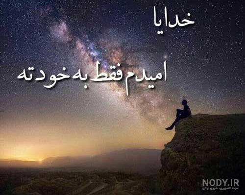 اهنگ خدایا کمکم کن گرفتارم