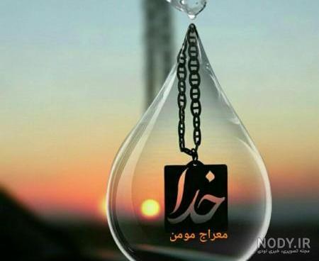 تصاویر عکس خداوند تصاویر عکس خداوند