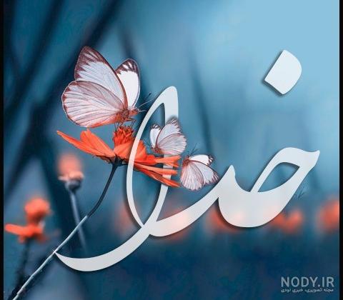 تصاویر معنوی برای پروفایل تصاویر معنوی برای پروفایل
