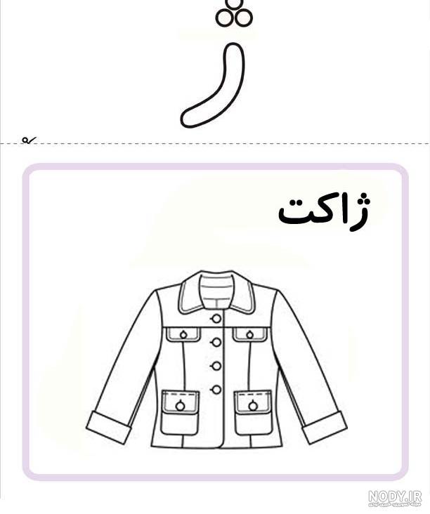 تصاویر نقاشی ژاکت تصاویر نقاشی ژاکت