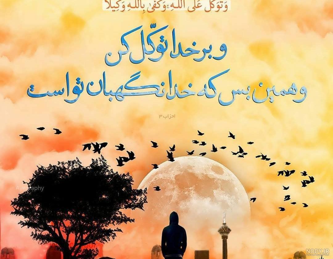 تکه نوشته برای خداوند تکه نوشته برای خداوند