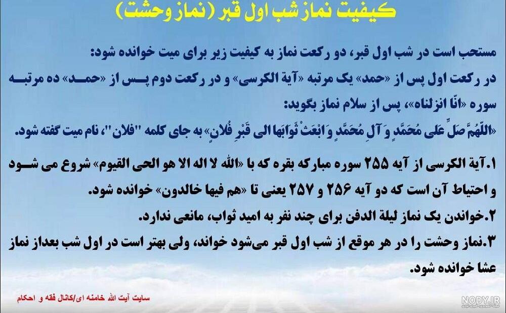 ثواب نماز شب اول قبر