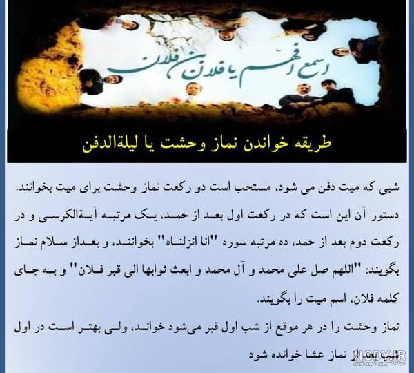 ثواب نماز شب اول قبر
