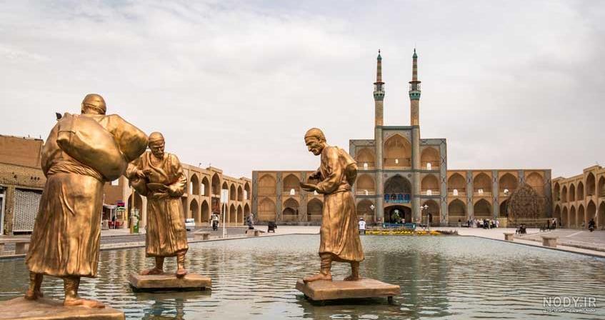 جاهای دیدنی یزد کجاست جاهای دیدنی یزد کجاست