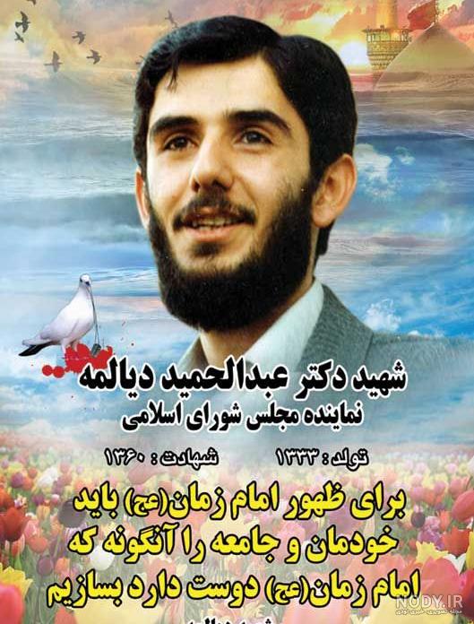 جملات شهید دیالمه جملات شهید دیالمه