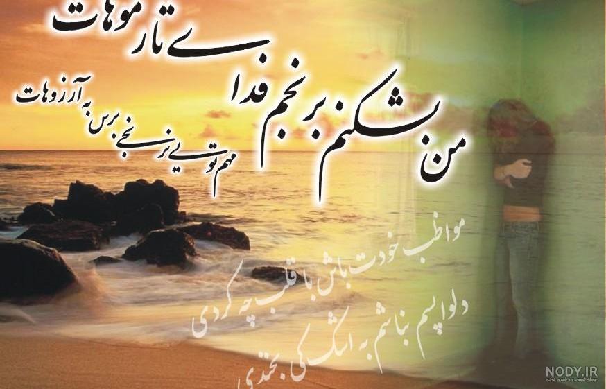 خدایا کمکم کن دل نشکنم