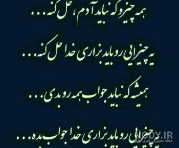 خدایا یاریم کن دل نشکنم خدایا یاریم کن دل نشکنم