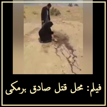 خواهر صادق برمکی خواهر صادق برمکی