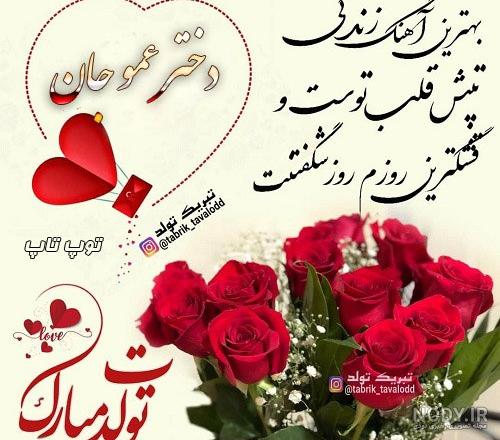 خوشحالی یعنی عمو داشته باشی