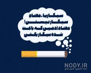 دکلمه سیگار دکلمه سیگار