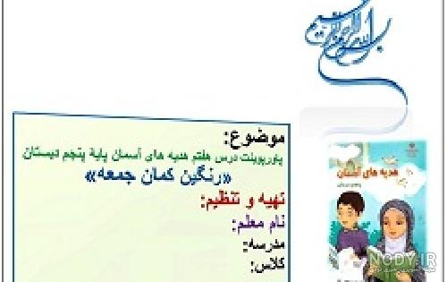 رنگین کمان جمعه پنجم رنگین کمان جمعه پنجم