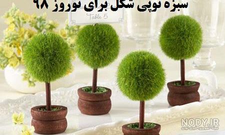 سبزه عید با ابر سبزه عید با ابر