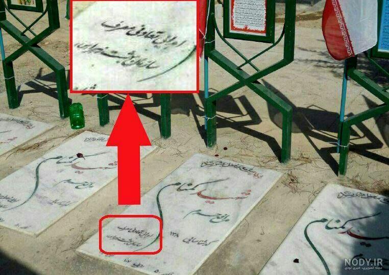 سنگ قبر مادر شهید سنگ قبر مادر شهید