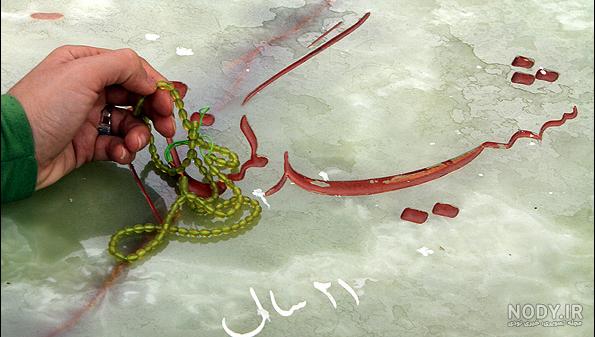 سنگ قبر پدر شهید سنگ قبر پدر شهید