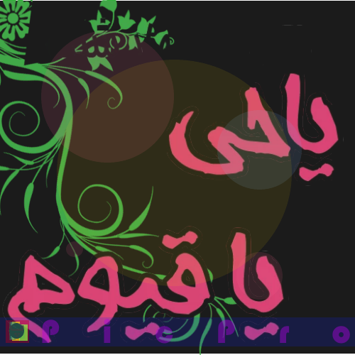 سه شنبه تون گلبارون