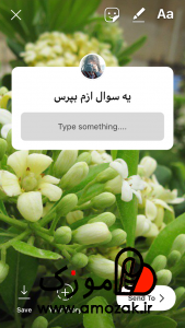 سوال برای استوری با جواب