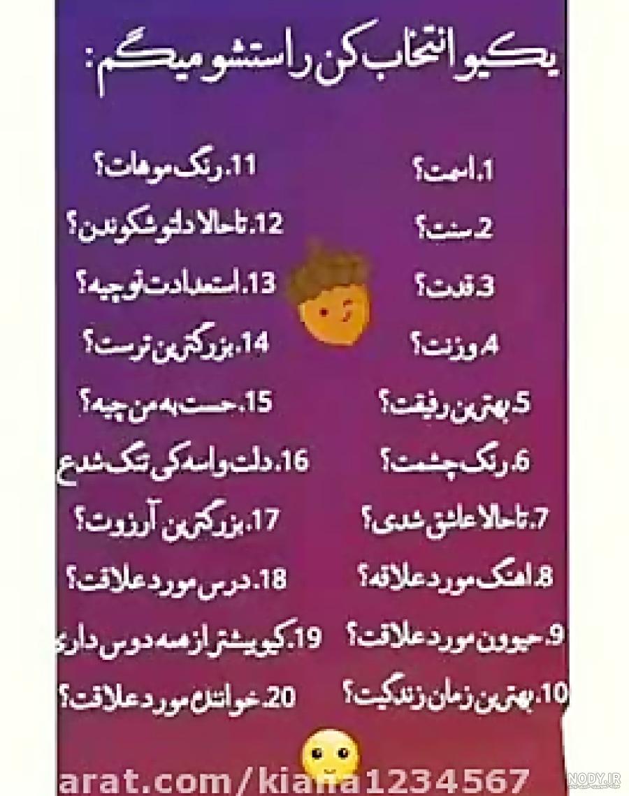 سوال برای کوئسشن باکس اینستا