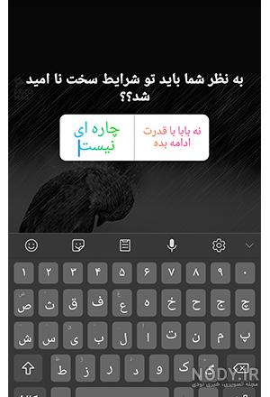 سوال های دو گزینه ای باحال