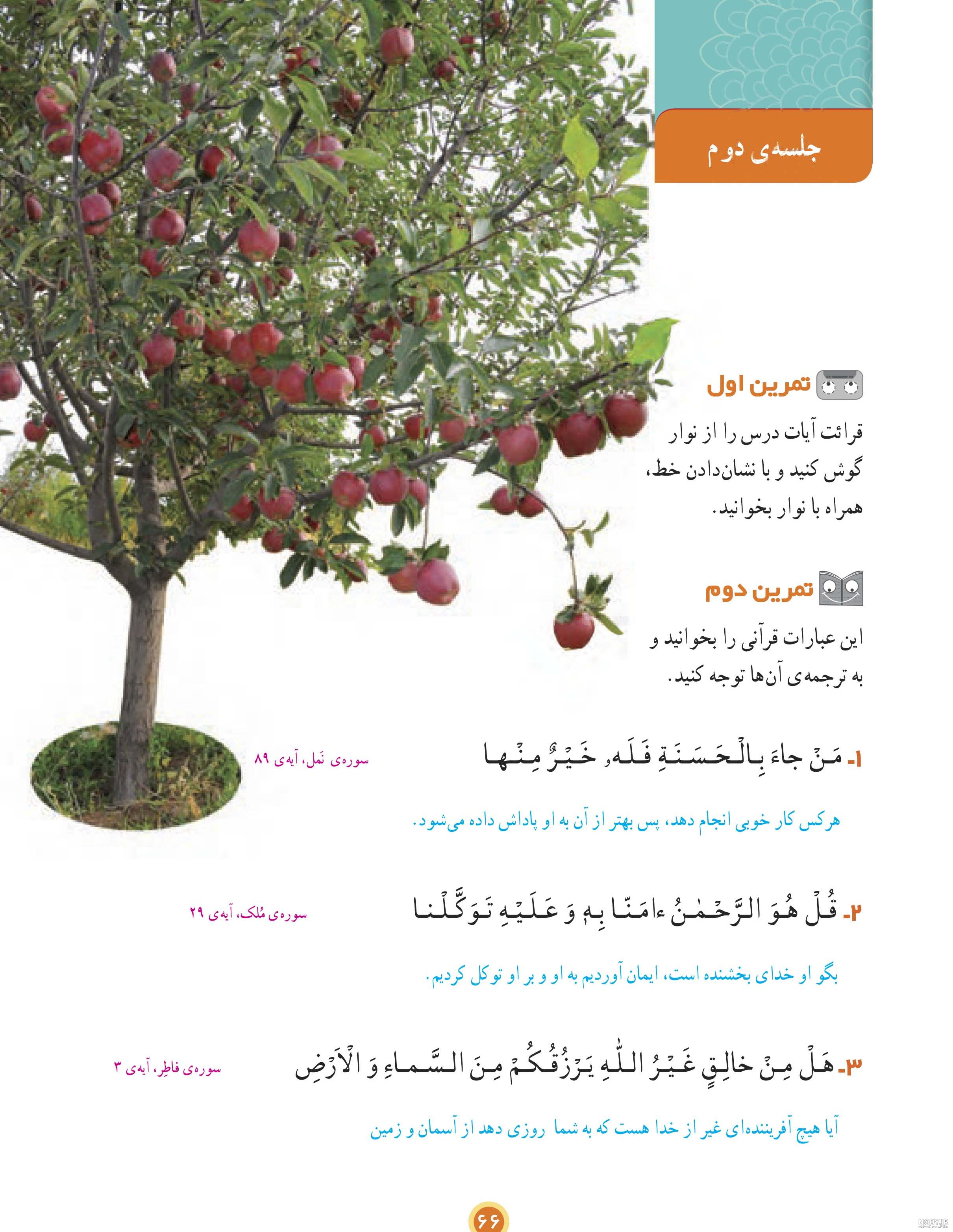 سوال و جواب ریاضی چهارم دبستان سوال و جواب ریاضی چهارم دبستان
