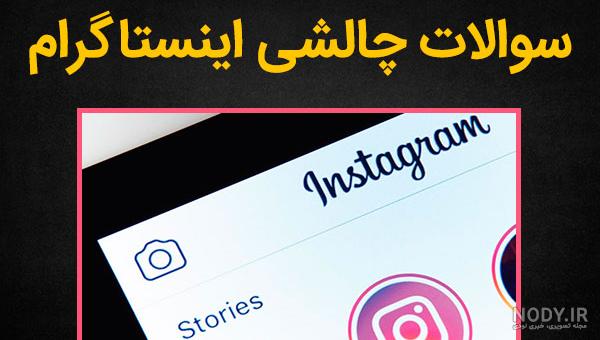 سوال چالشی سخت