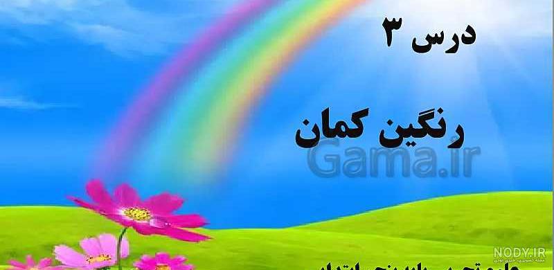 سوالات درس ۷ هدیه پنجم سوالات درس ۷ هدیه پنجم