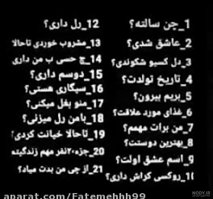 سوالات چالشی خنده دار برای استوری