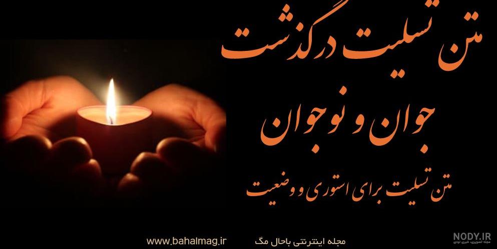 شعر مرگ جوان