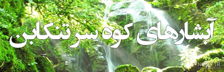 شهر رامسر شهر رامسر