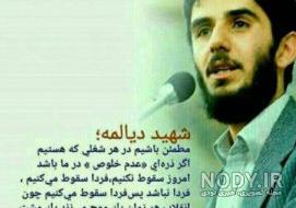 شهید دیالمه و موسوی شهید دیالمه و موسوی