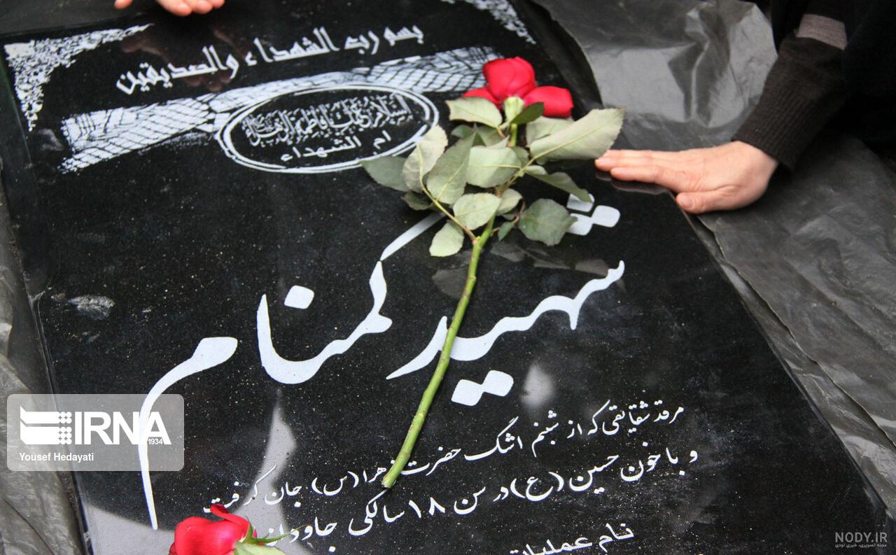 شهیدان نویسنده شهیدان نویسنده