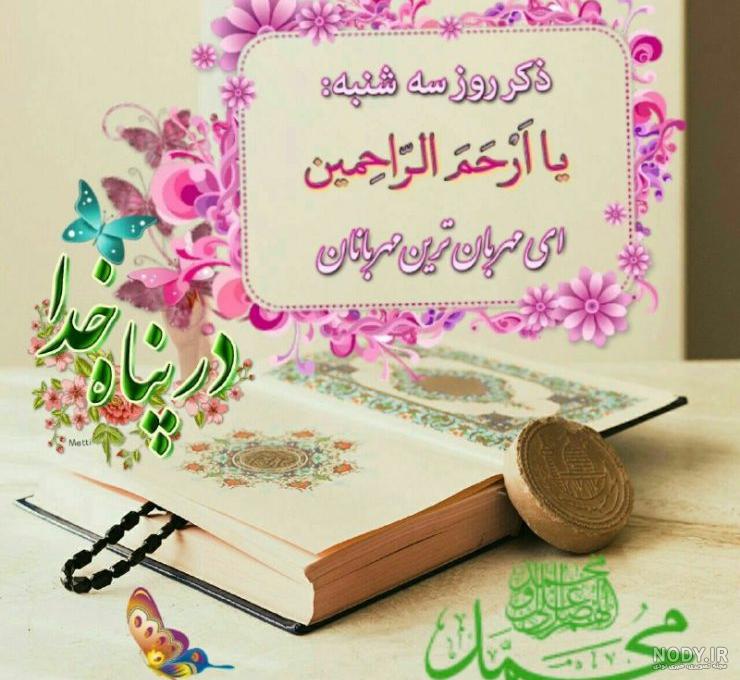 صبح بخیر سه شنبه با ذکر روز
