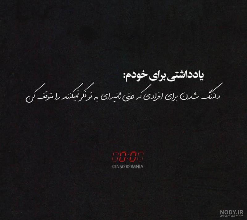عکس استوری دلتنگی