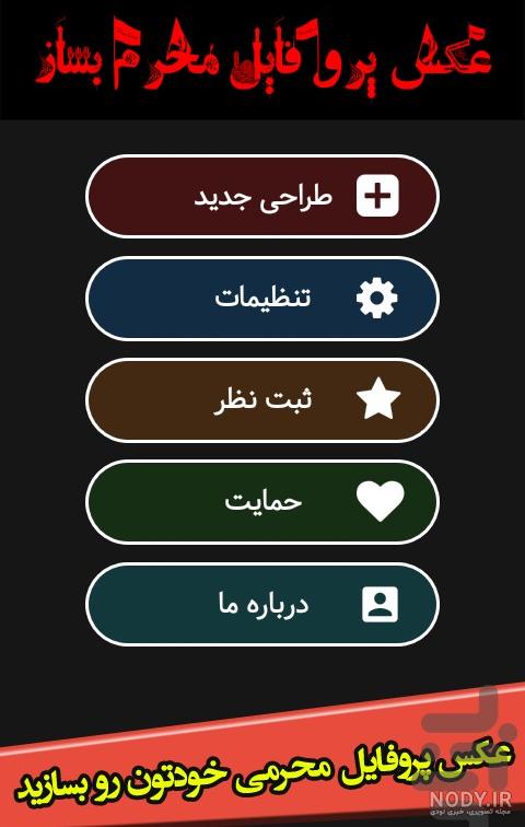 عکس اول محرم برای پروفایل