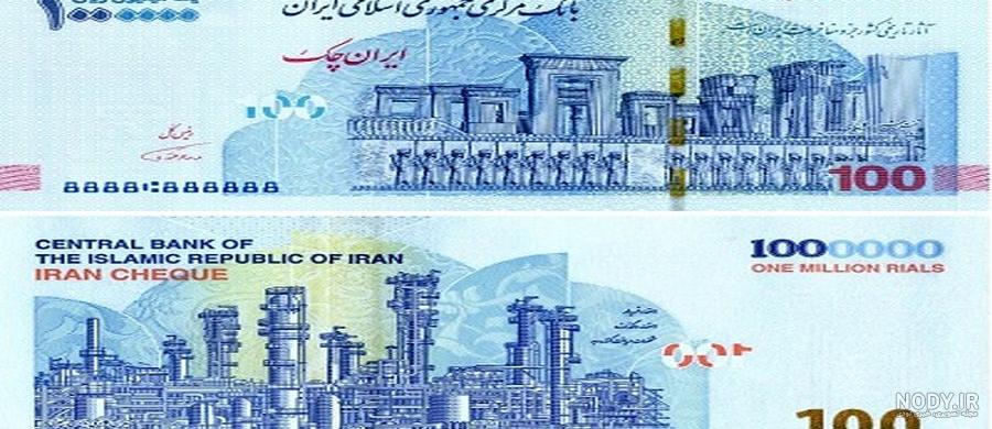 عکس ایران چک جدید عکس ایران چک جدید
