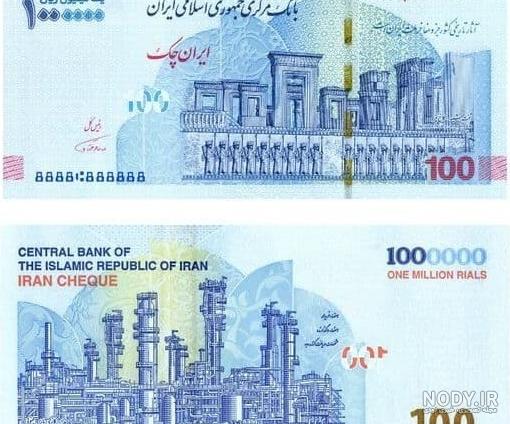 عکس ایران چک صد هزار تومانی عکس ایران چک صد هزار تومانی