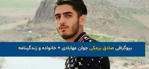 عکس تارا دوست دختر صادق برمکی عکس تارا دوست دختر صادق برمکی