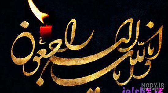 عکس تسلیت برای پروفایل واتساپ عکس تسلیت برای پروفایل واتساپ
