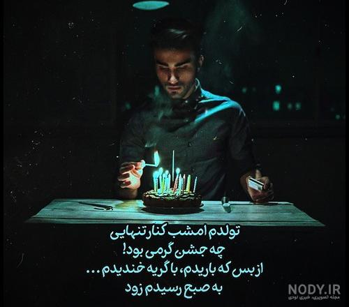 عکس تولدت مبارک با کیفیت بالا